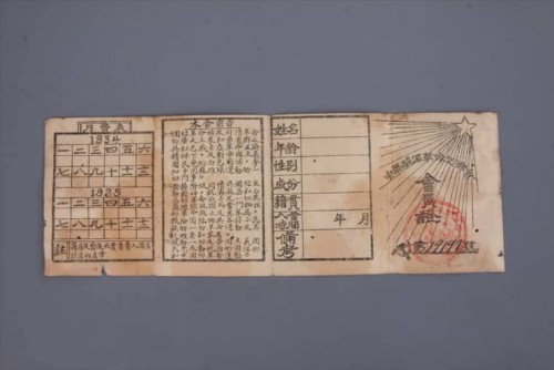 '1934年中华苏区革命互济会会员证