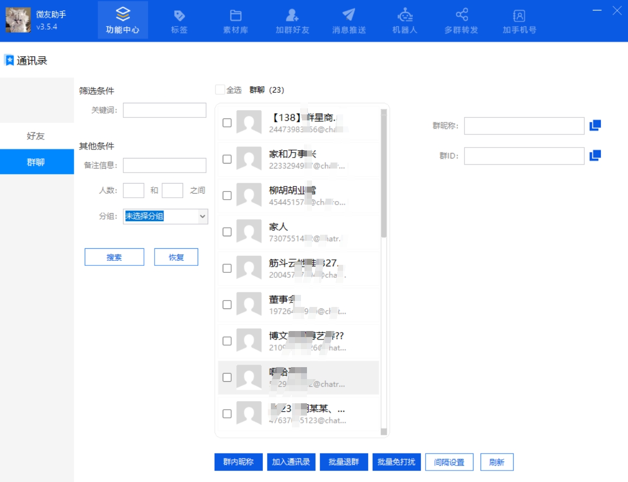 微友助手正版插图2