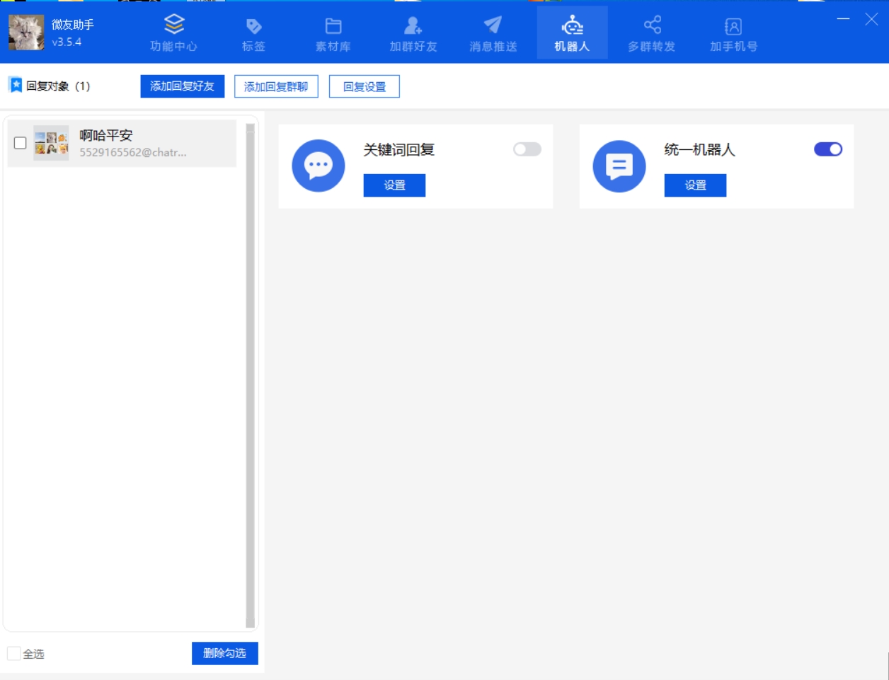 微友助手正版插图4