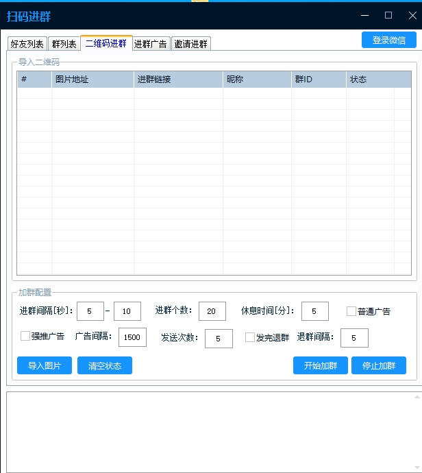 批量扫码进群广告 正版插图1