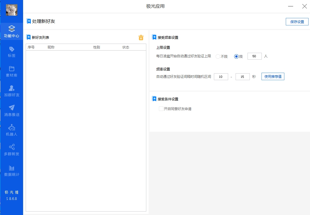 极光助手微信全能营销工具正版插图11