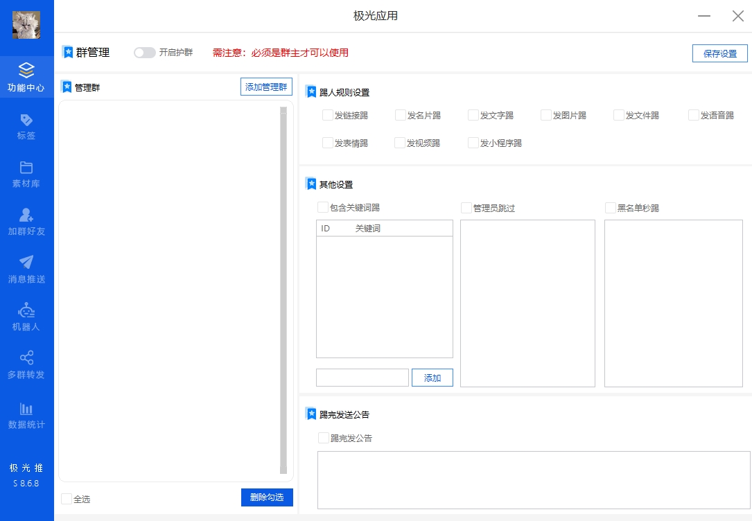 极光助手微信全能营销工具正版插图13