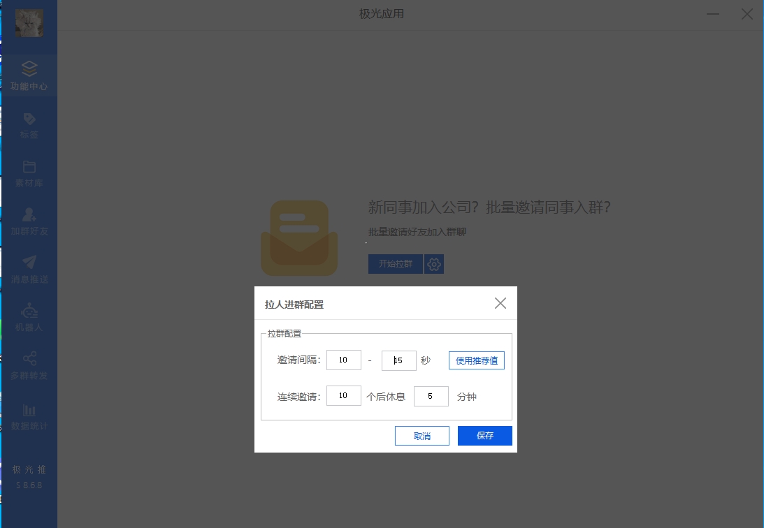 极光助手微信全能营销工具正版插图15