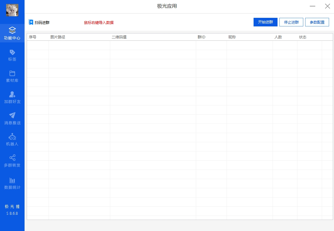 极光助手微信全能营销工具正版插图20