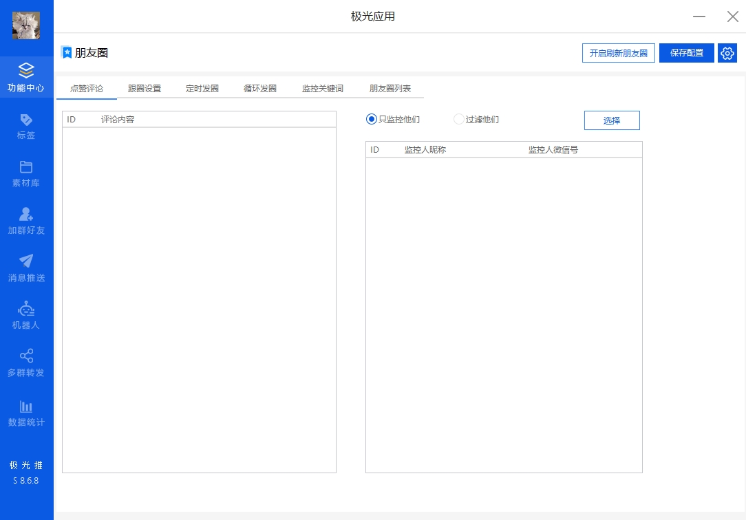 极光助手微信全能营销工具正版插图21