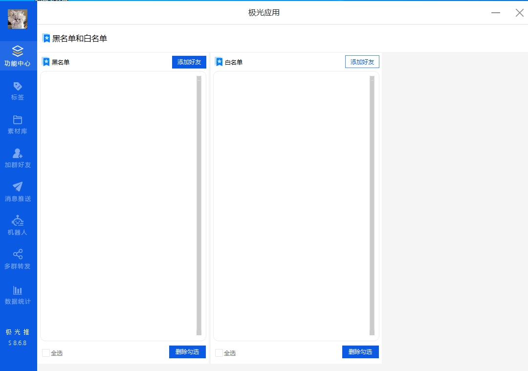 极光助手微信全能营销工具正版插图2