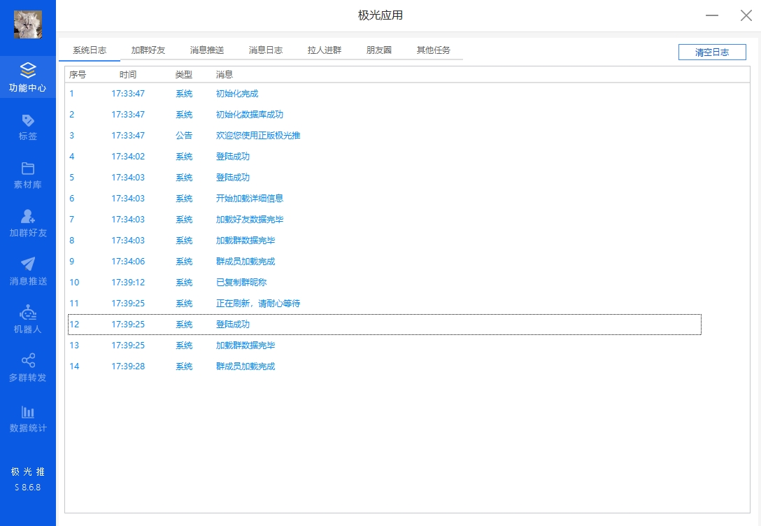 极光助手微信全能营销工具正版插图3