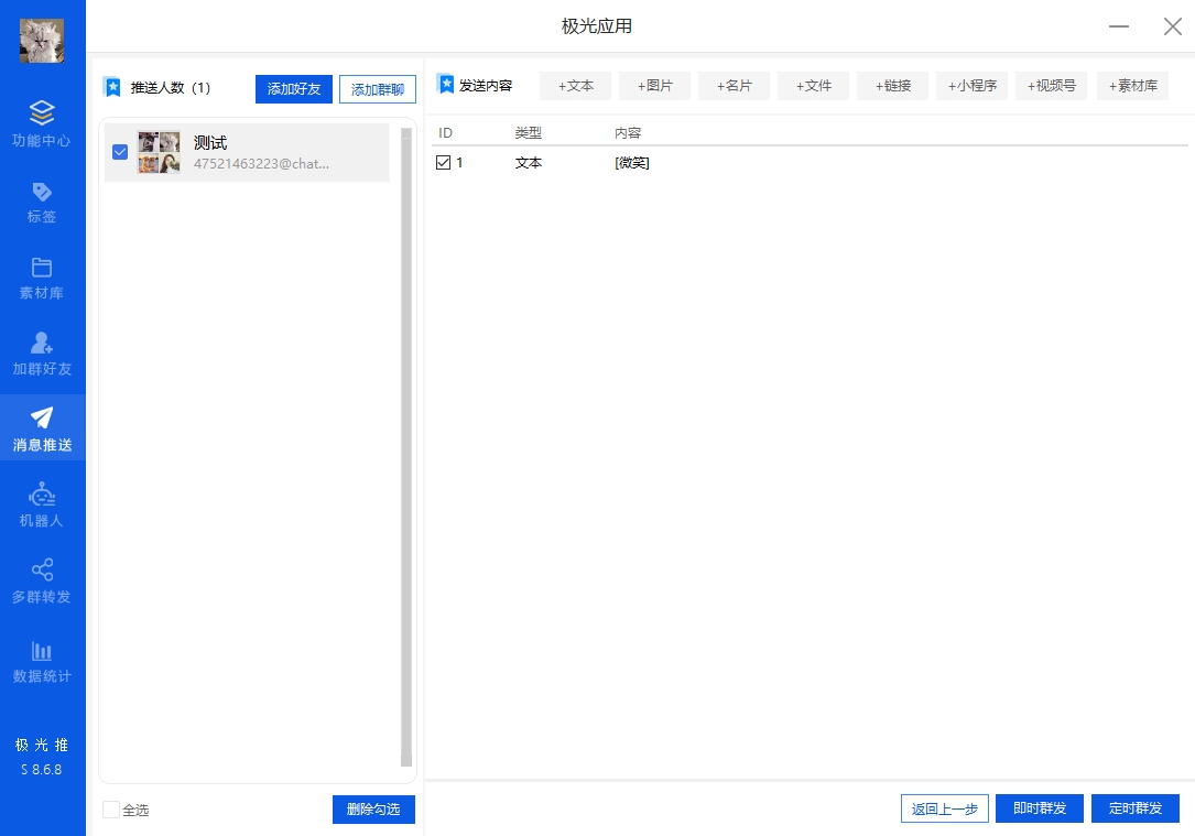 极光助手微信全能营销工具正版插图4