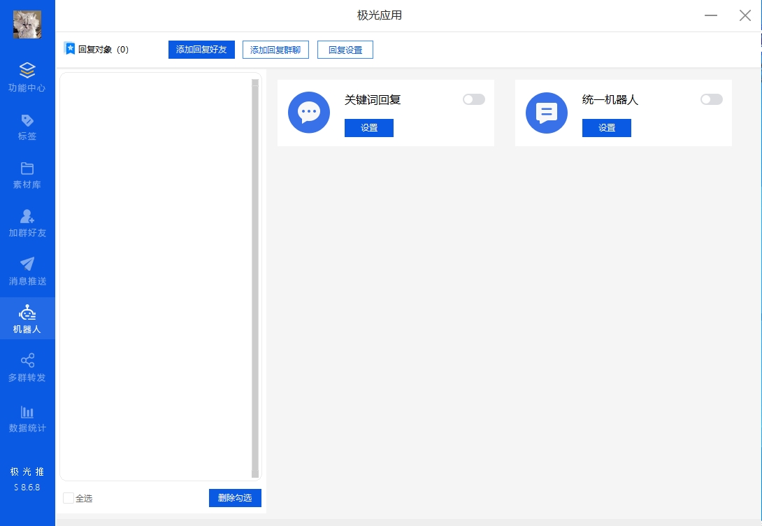 极光助手微信全能营销工具正版插图5