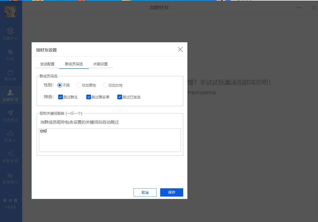 极光助手微信全能营销工具正版插图8