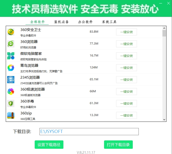 非常好用的电脑软件下载仓库-湖畔网