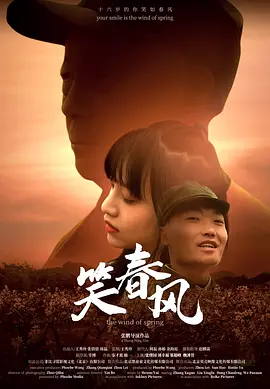笑春风海报剧照