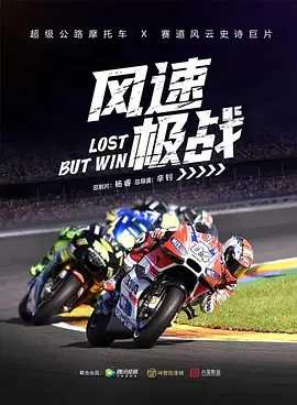 风速极战海报剧照