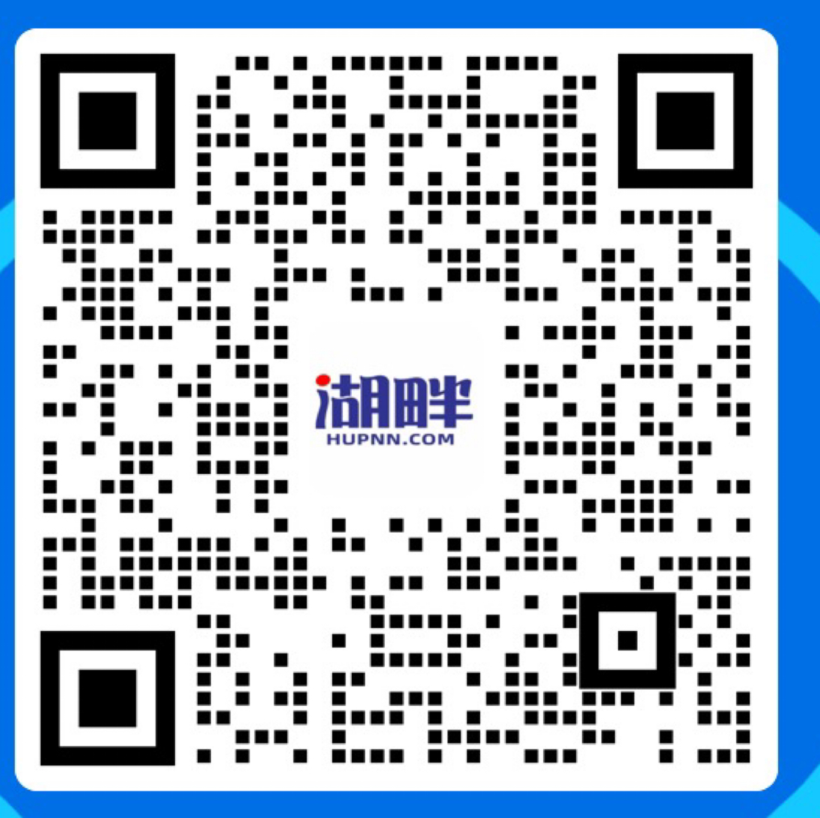 扫码添加微信-湖畔网