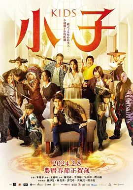 小子海报剧照