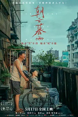 朝云暮雨海报剧照