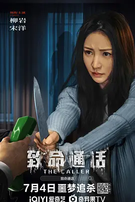 致命通话海报剧照