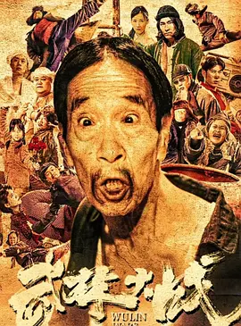 武林大战之龙闯天涯海报剧照