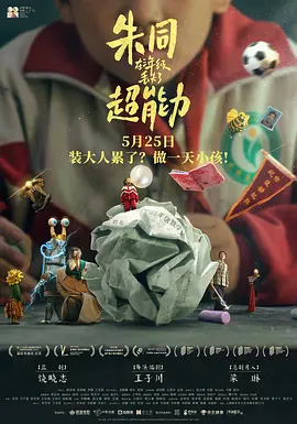 漫漫长日海报剧照