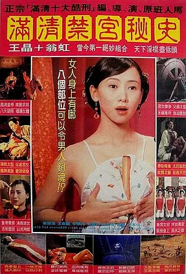 满清禁宫奇案海报剧照