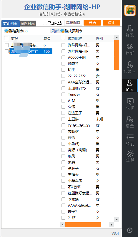 企业微信助手(多开爆粉等功能)插图3