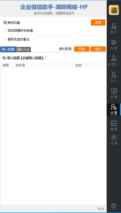 企业微信助手(多开爆粉等功能)插图5