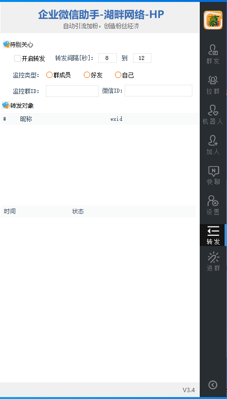 企业微信助手(多开爆粉等功能)插图6