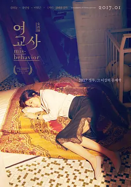 女教师 여교사海报剧照