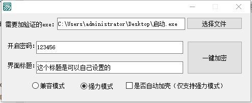 给任意exe程序加打开密码插图