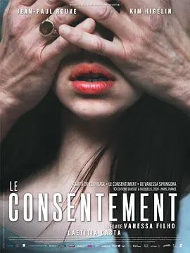 同意 Le Consentement海报剧照