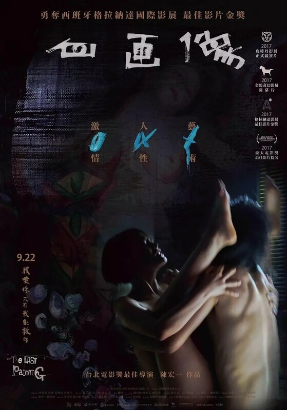 自画像海报剧照
