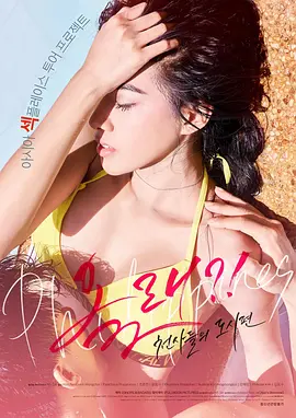 来了！天使们：都市篇 올래?! – 천사들의 도시편海报剧照