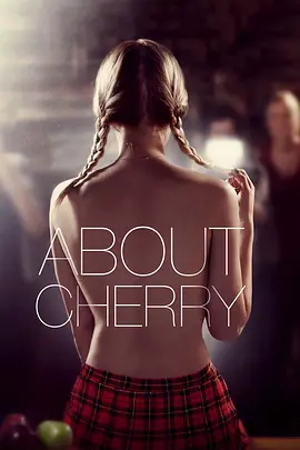 樱桃 About Cherry海报剧照