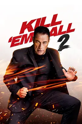 赶尽杀绝2 Kill Em All 2海报剧照