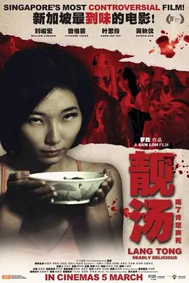 靓汤 Lang Tong海报剧照