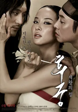 后宫：帝王之妾 후궁: 제왕의 첩海报剧照