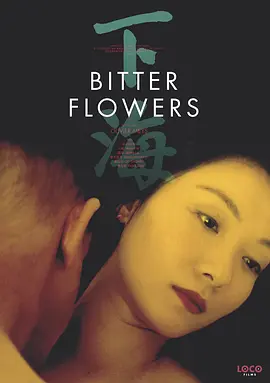 下海海报剧照