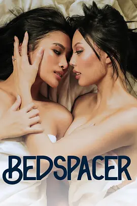 床位 Bedspacer海报剧照