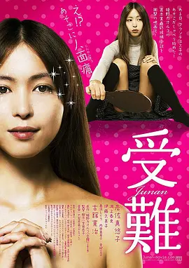 受难 受難 (2013)海报剧照