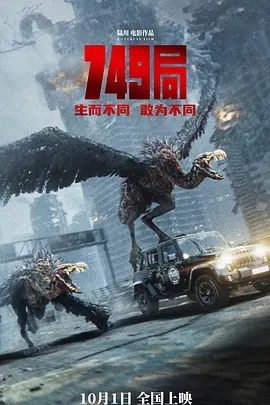 749局 (2024)海报剧照