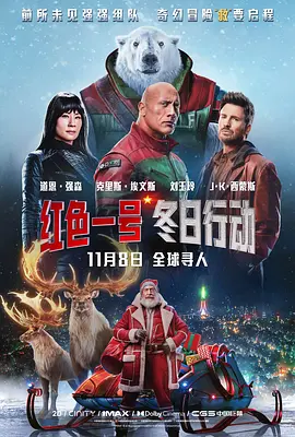 红色一号：冬日行动 Red One (2024)海报剧照