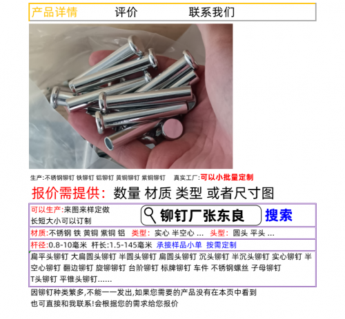 搜索一铆钉厂张东良一不锈钢铆钉铁铆钉铝铆钉黄铜铆钉紫铜铆钉实心铆钉半空心铆钉铆钉机旋铆机平垫片一网名张先生一公平村2024年12月18日 (7)