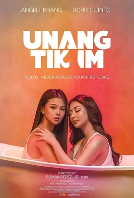 初尝禁果 Unang tikim (2024)海报剧照