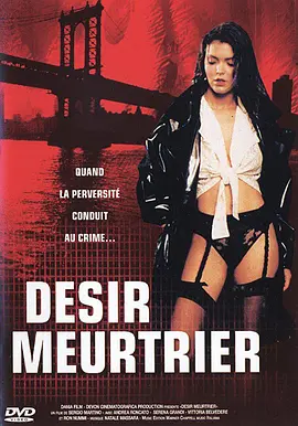 欲望交叉点 Graffiante desiderio (1993)海报剧照