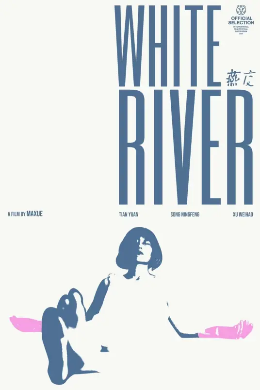 燕交 (2023)海报剧照