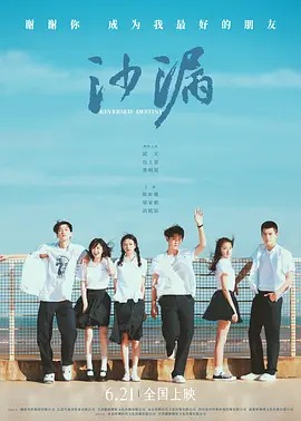 沙漏 (2024)海报剧照