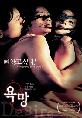 欲望 욕망 (2002)海报剧照
