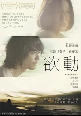 欲动 欲動 (2014)海报剧照