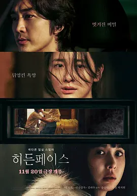 隐藏的面孔 히든 페이스 (2024)海报剧照