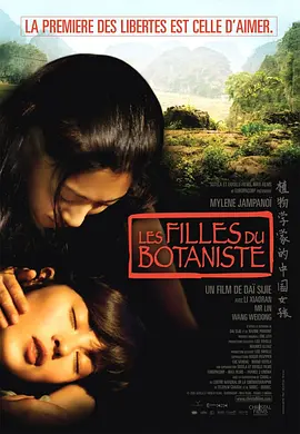 植物学家的中国女孩 Les filles du botaniste (2006)海报剧照